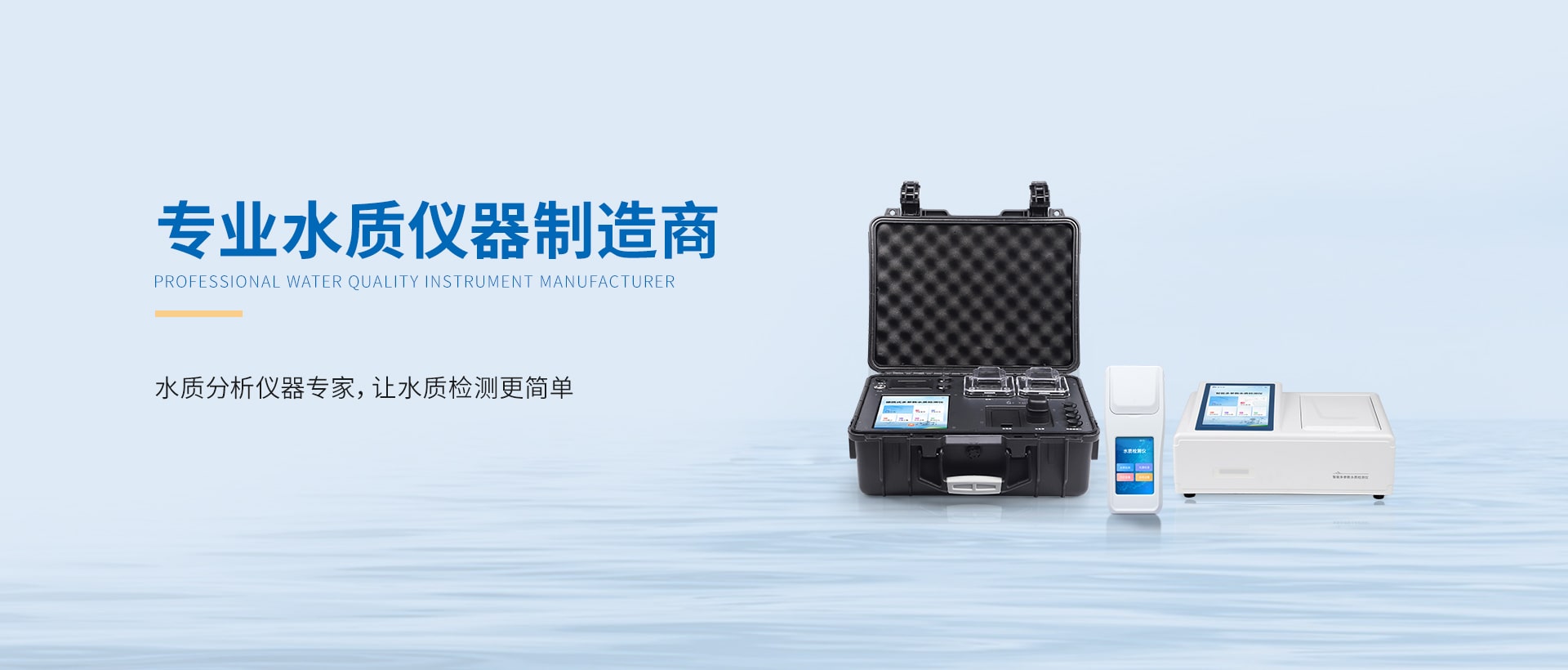 多参数水质分析仪
