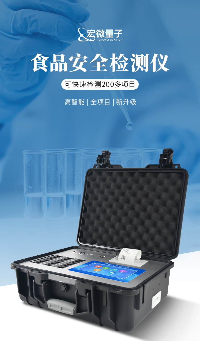 食品安全检测仪 (1).jpg