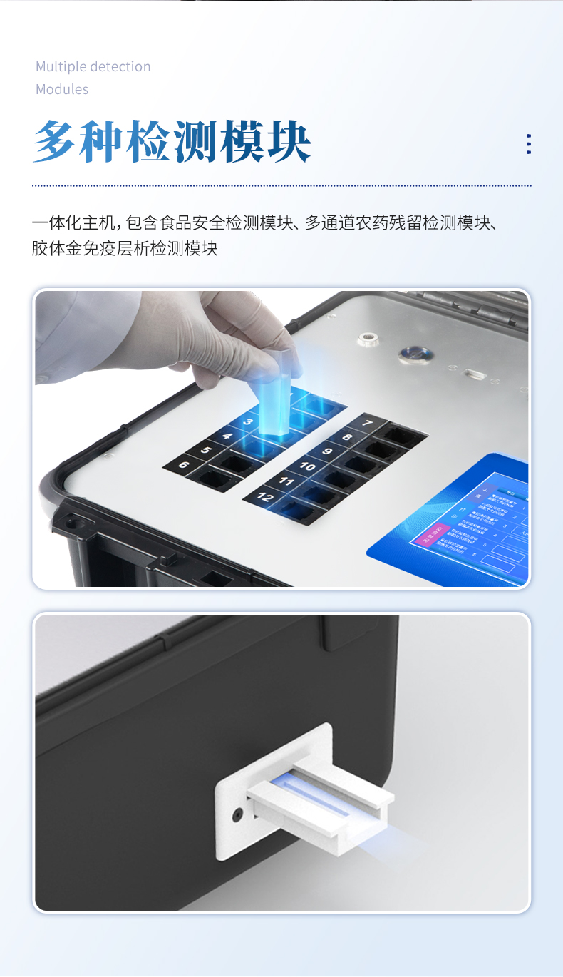 食品安全检测仪 (6).jpg
