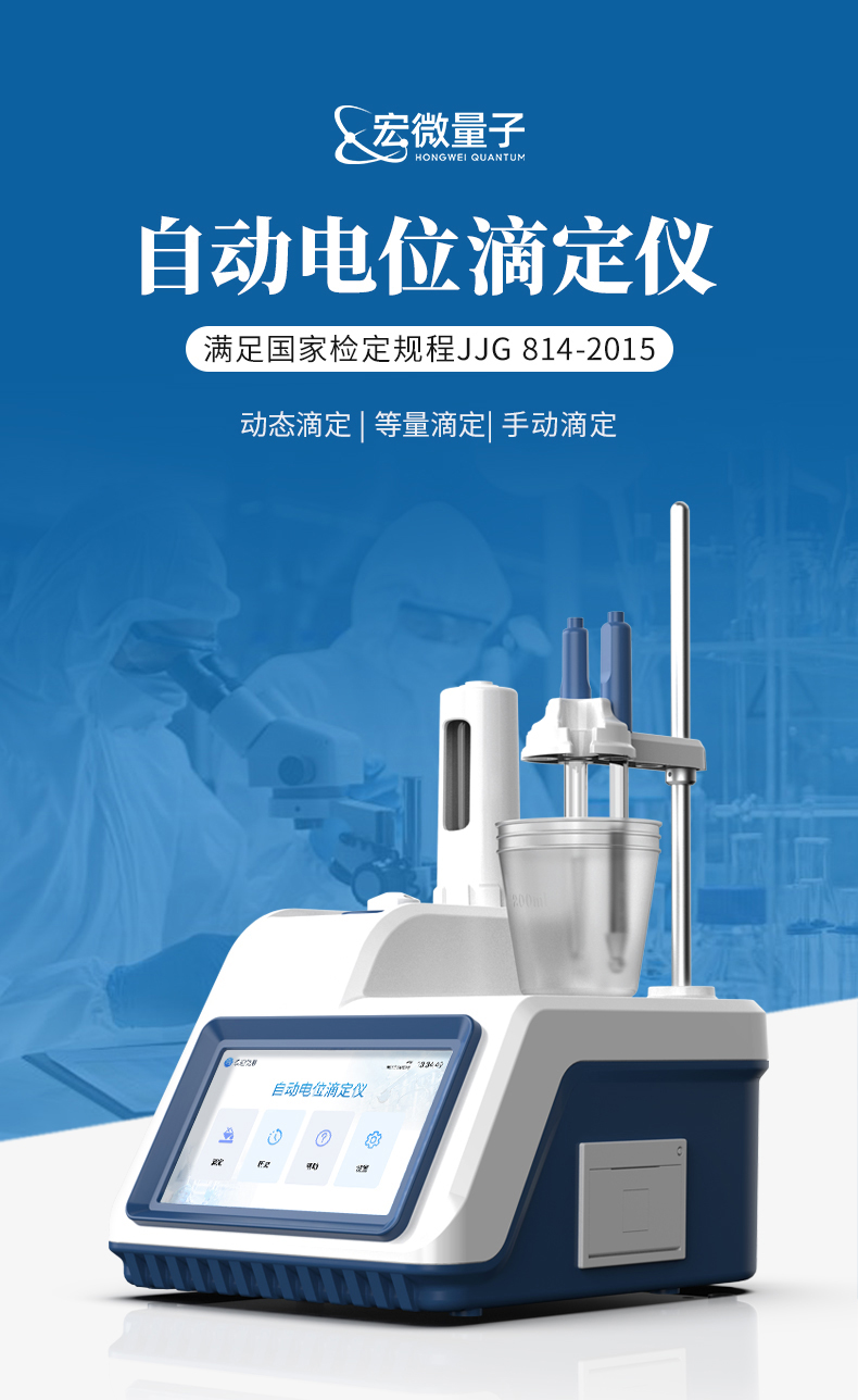 自动电位滴定仪 (1).jpg