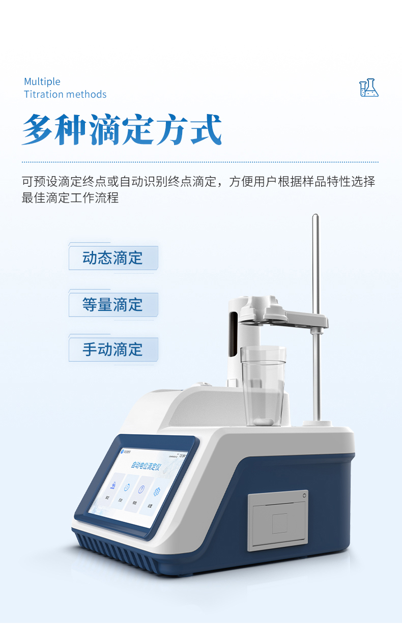自动电位滴定仪 (5).jpg