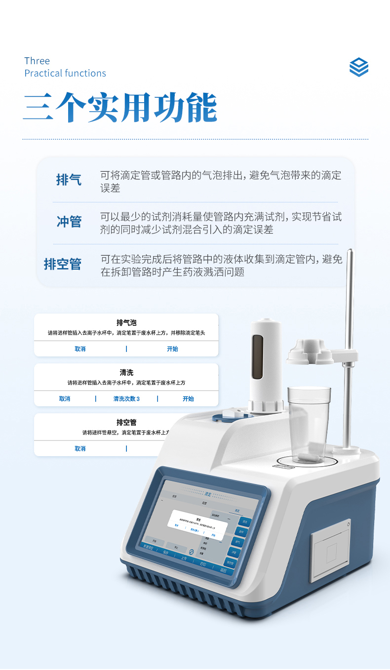自动电位滴定仪 (8).jpg