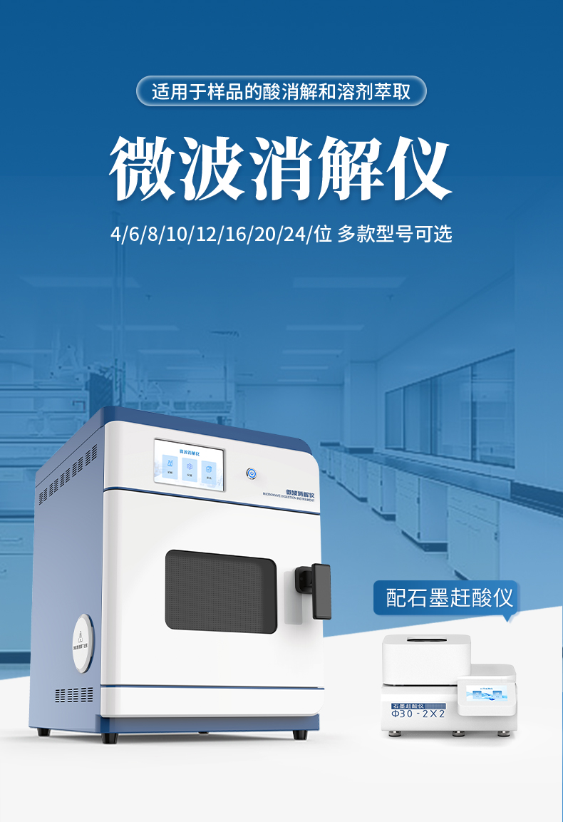 微波消解仪 (1).jpg