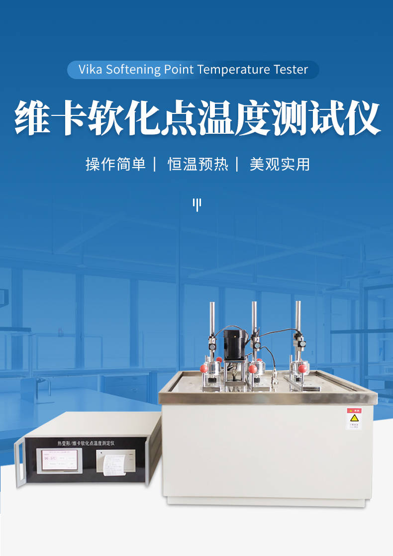 维卡软化点温度测试仪 (1).jpg