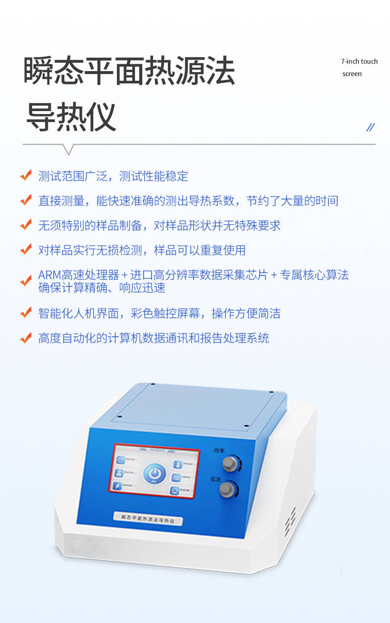 导热仪 (8).jpg