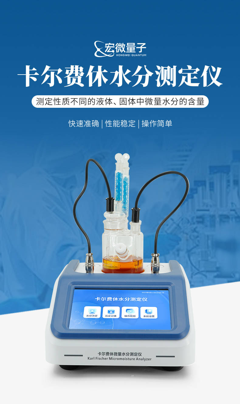卡尔费休水分仪 (1).jpg