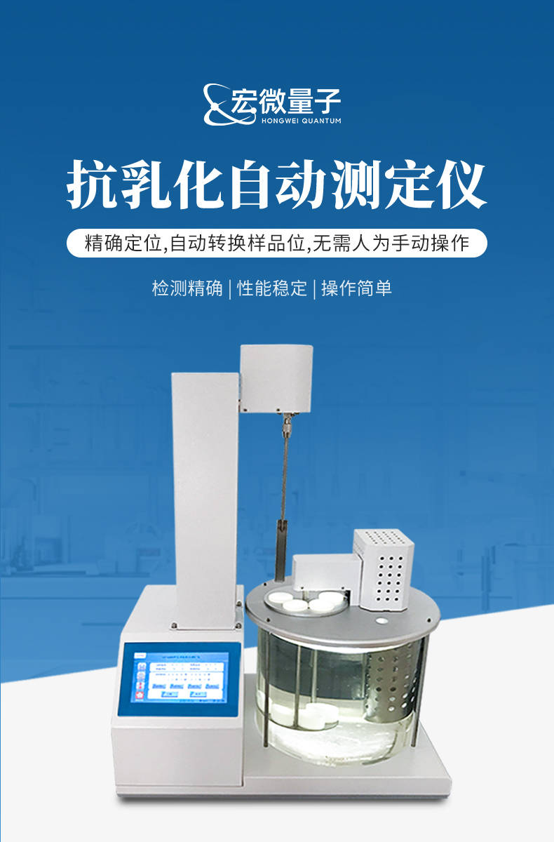 抗乳化测定仪 (1).jpg