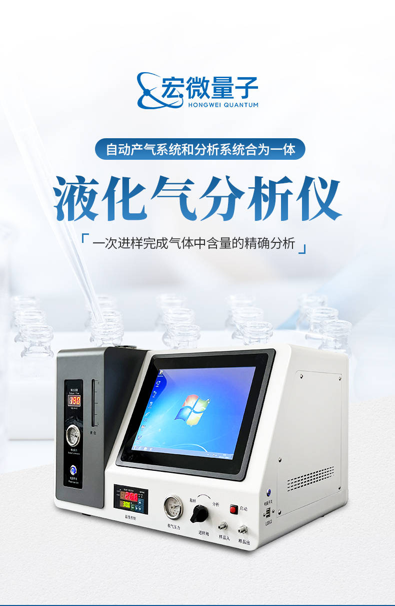 液化气分析仪 (1).jpg