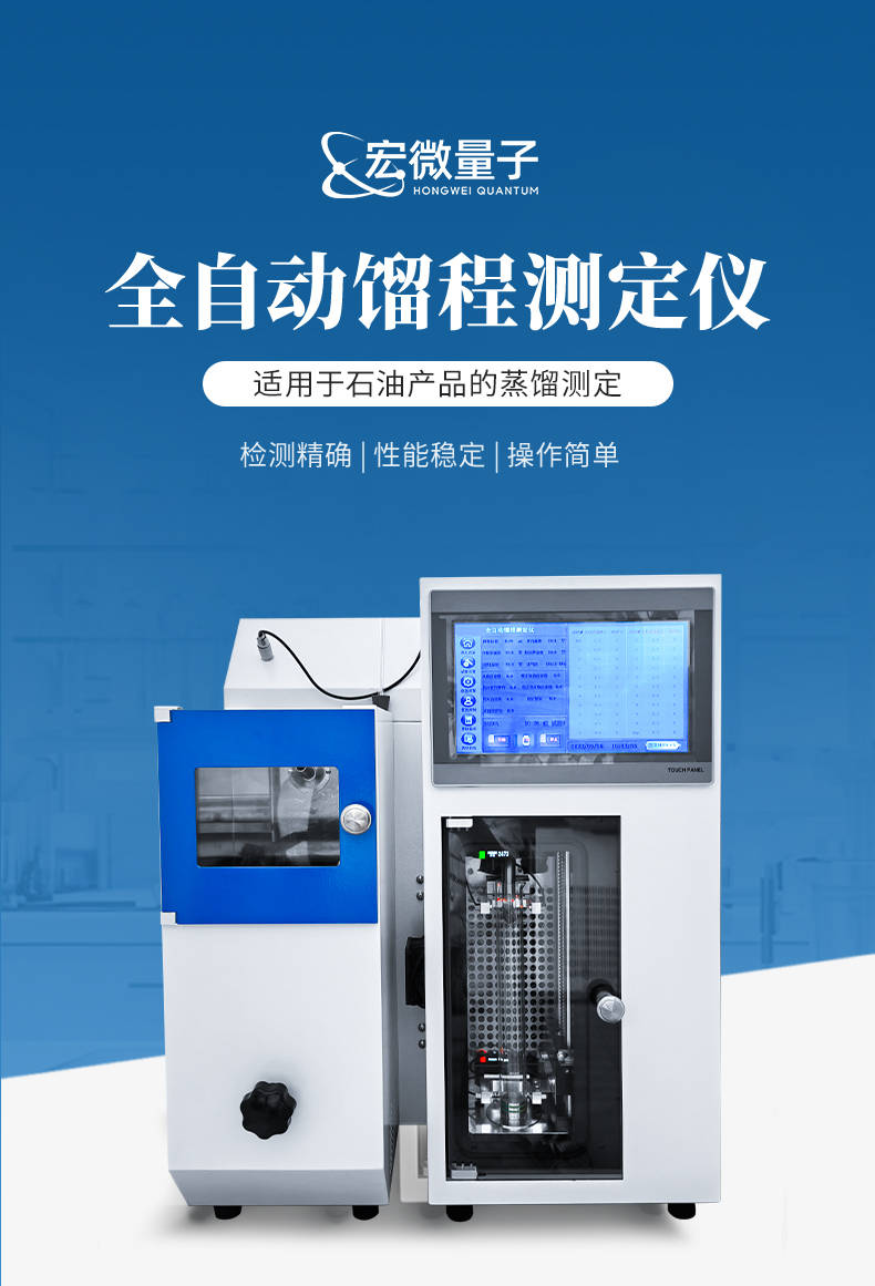 全自动馏程测定仪 (1).jpg