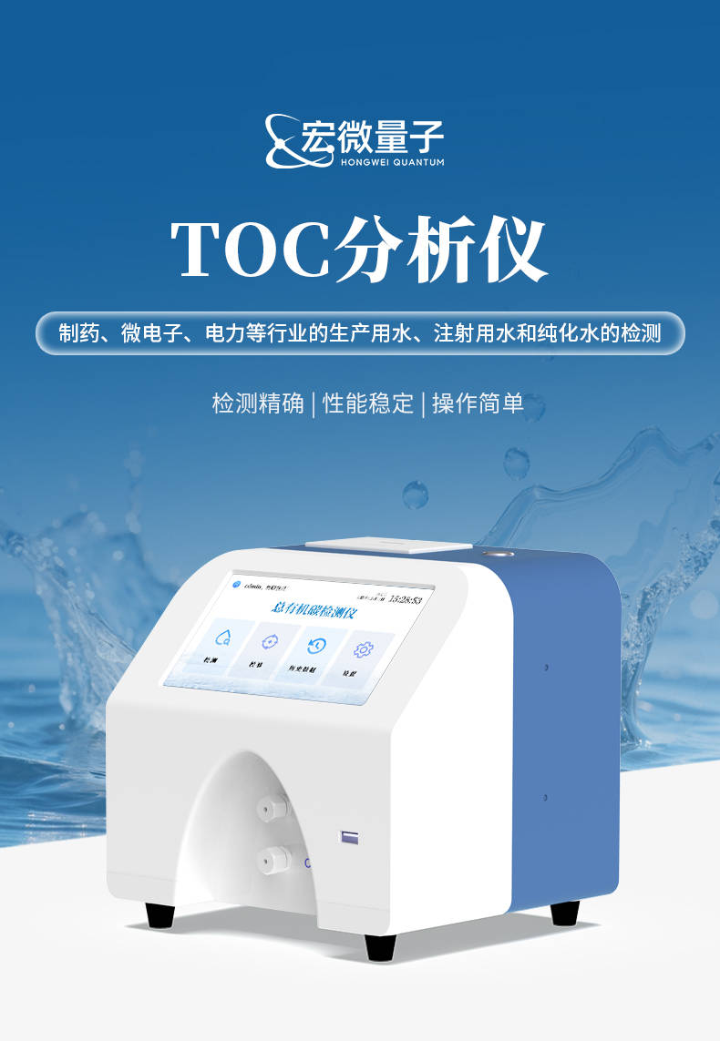 TOC分析仪 (1).jpg