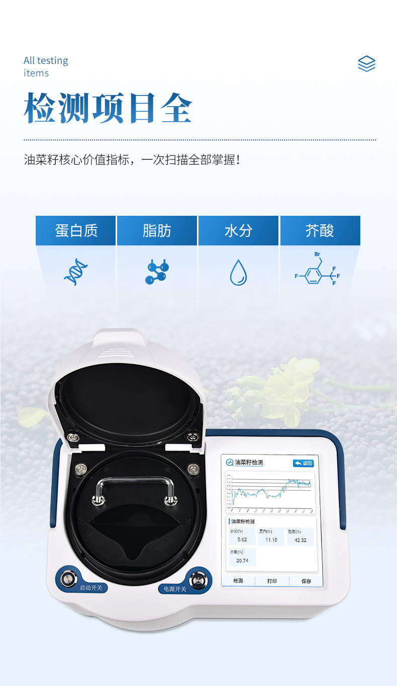 油菜籽分析仪 (5).jpg