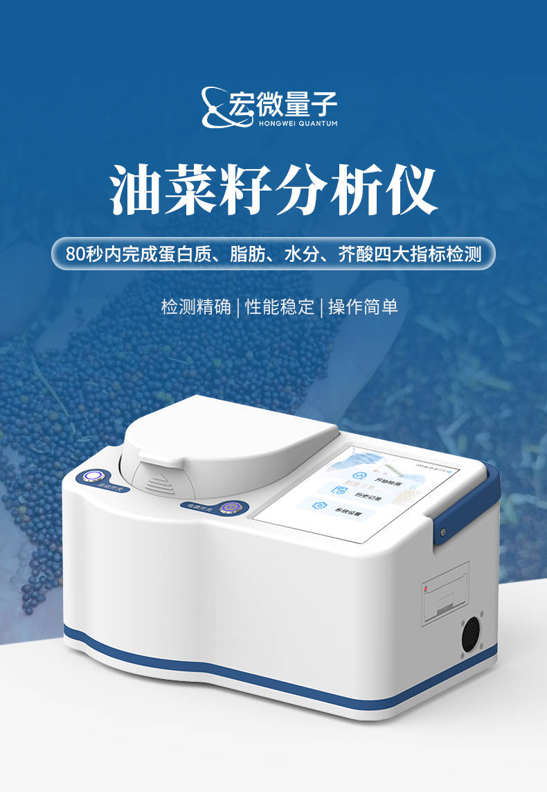 油菜籽分析仪 (1).jpg