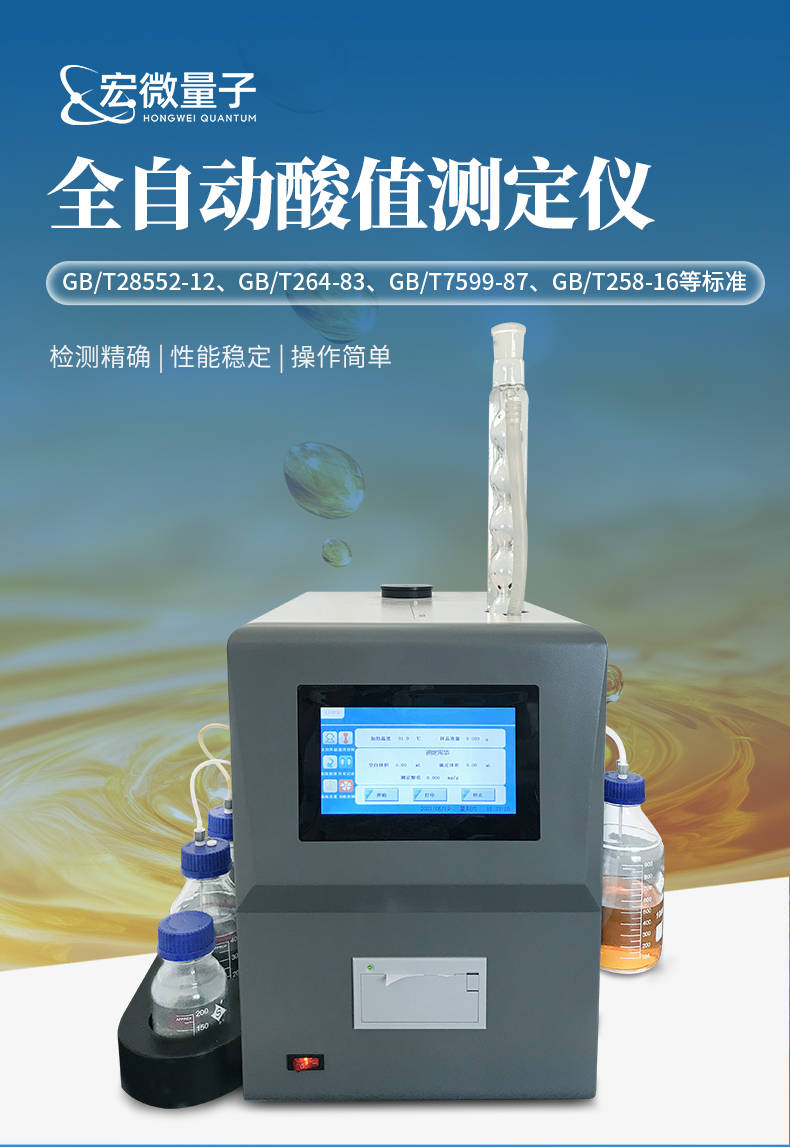 酸值测定仪 (1).jpg