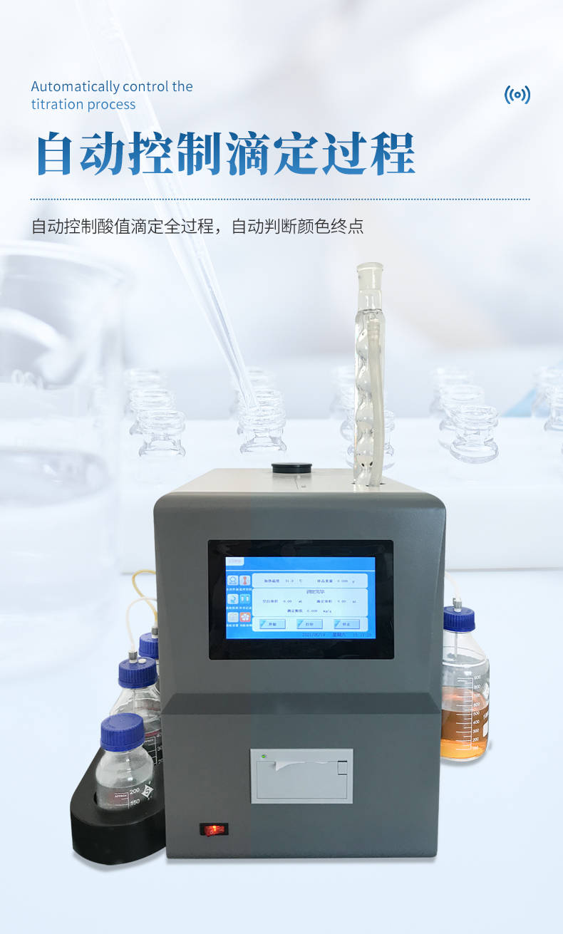 酸值测定仪 (5).jpg