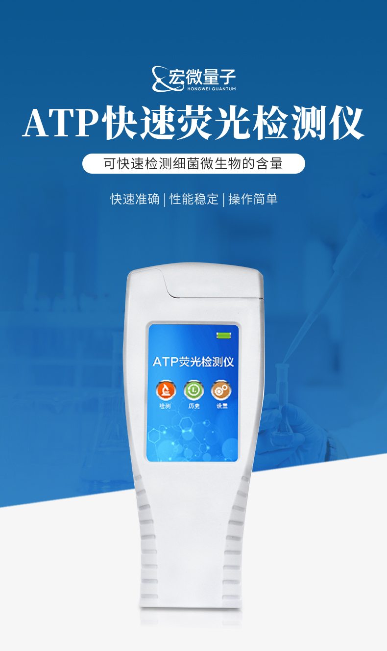 ATP检测仪 (1).jpg