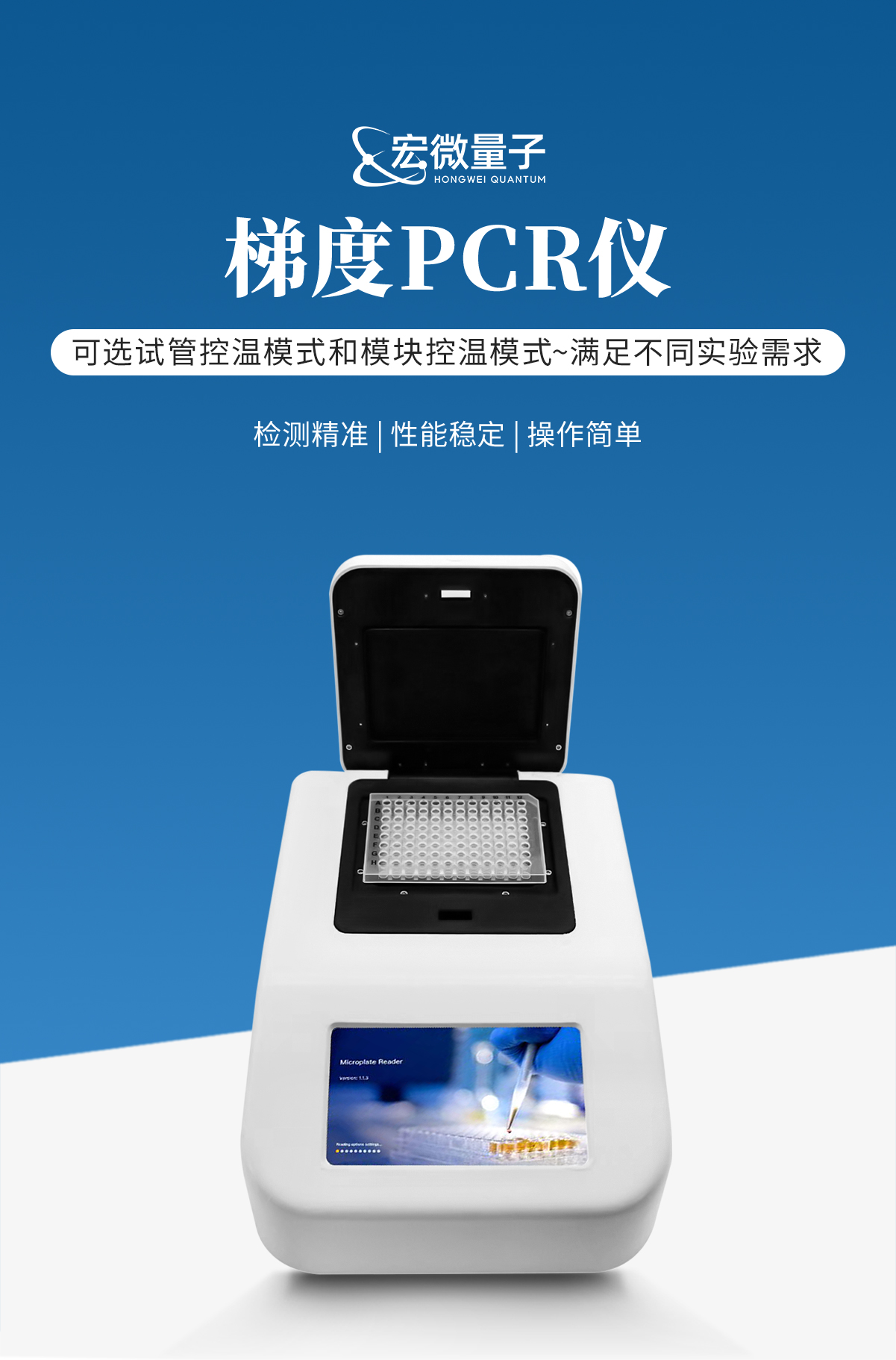 梯度PCR仪 (1).jpg