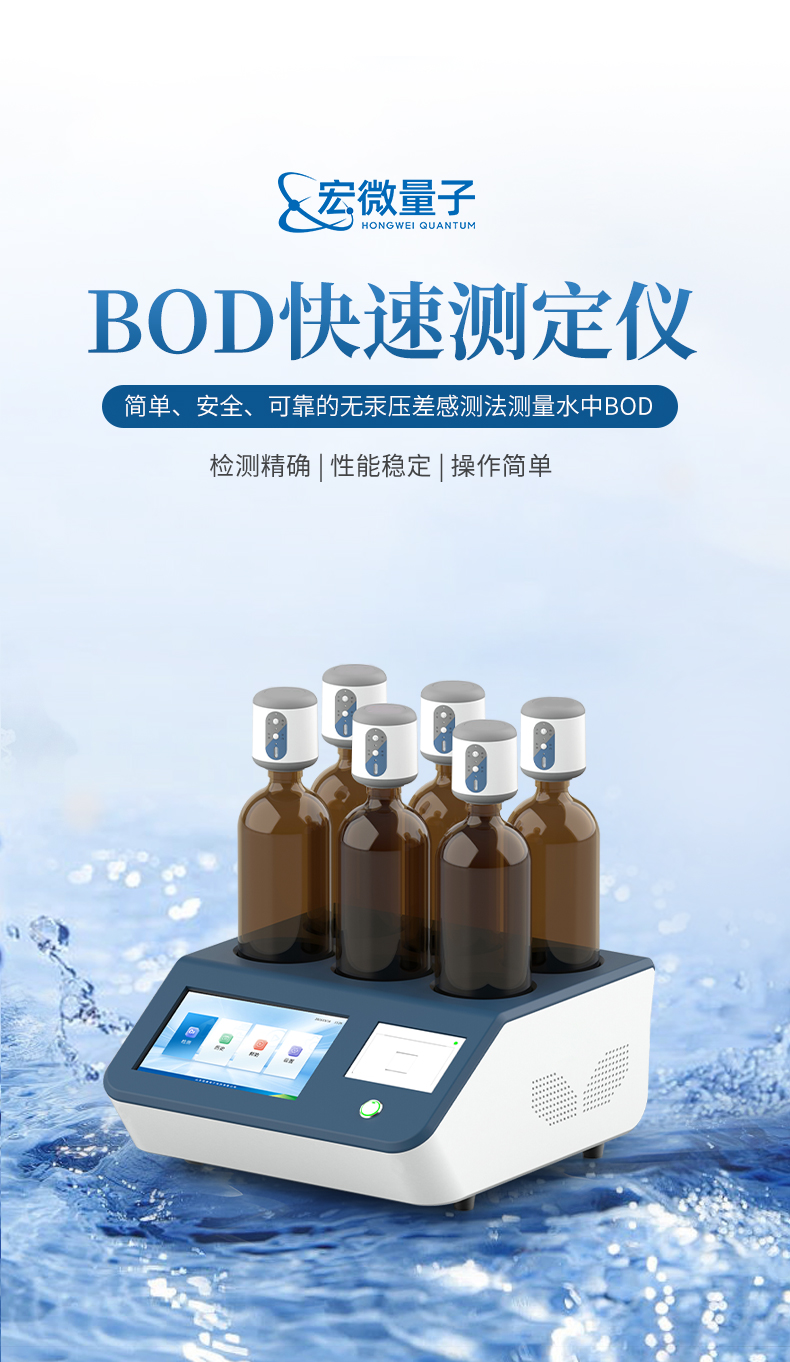 BOD测定仪 (1).jpg