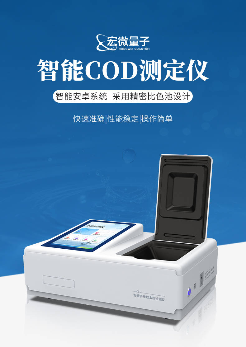 COD检测仪 (1).jpg