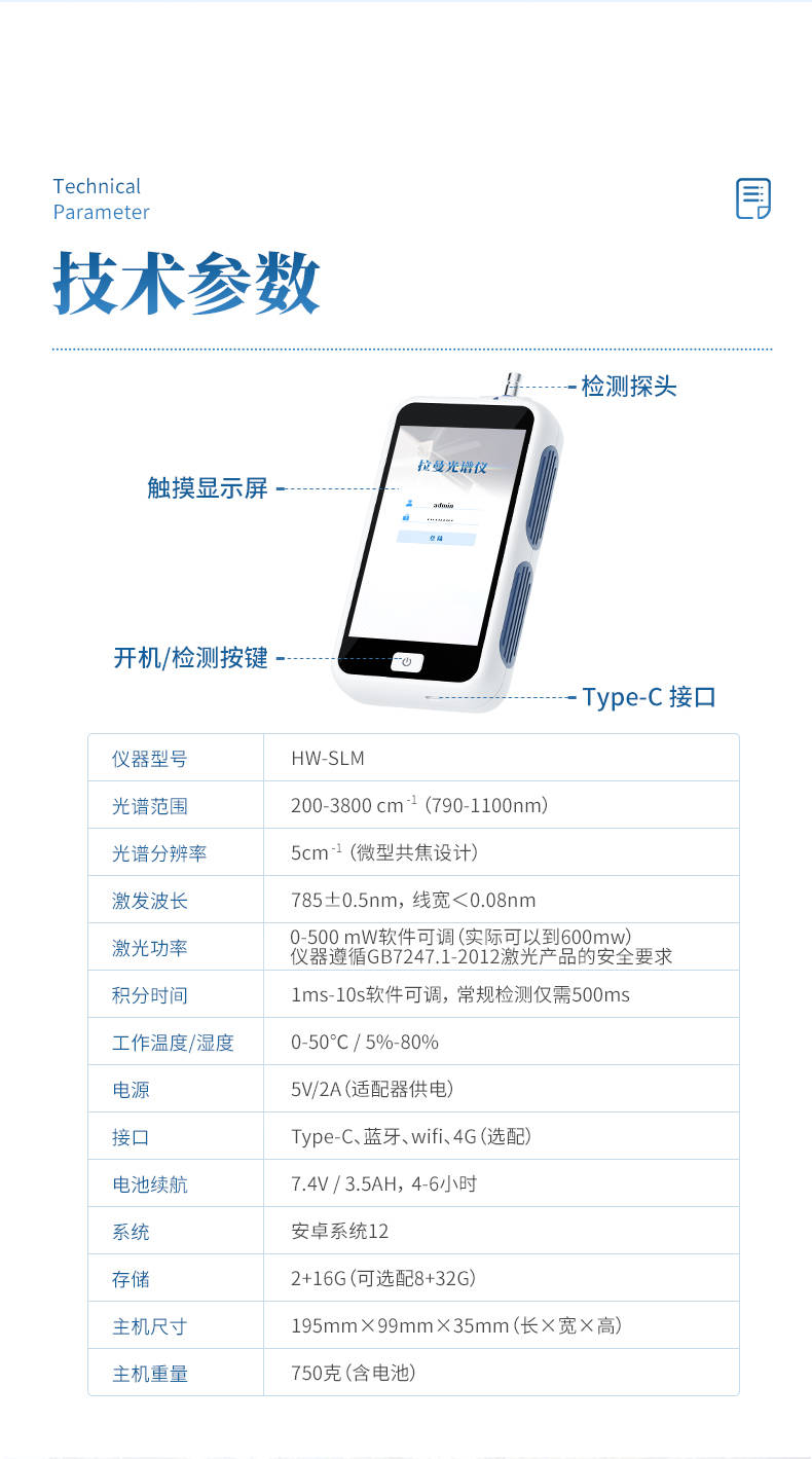 手持式拉曼光谱仪 (9).jpg