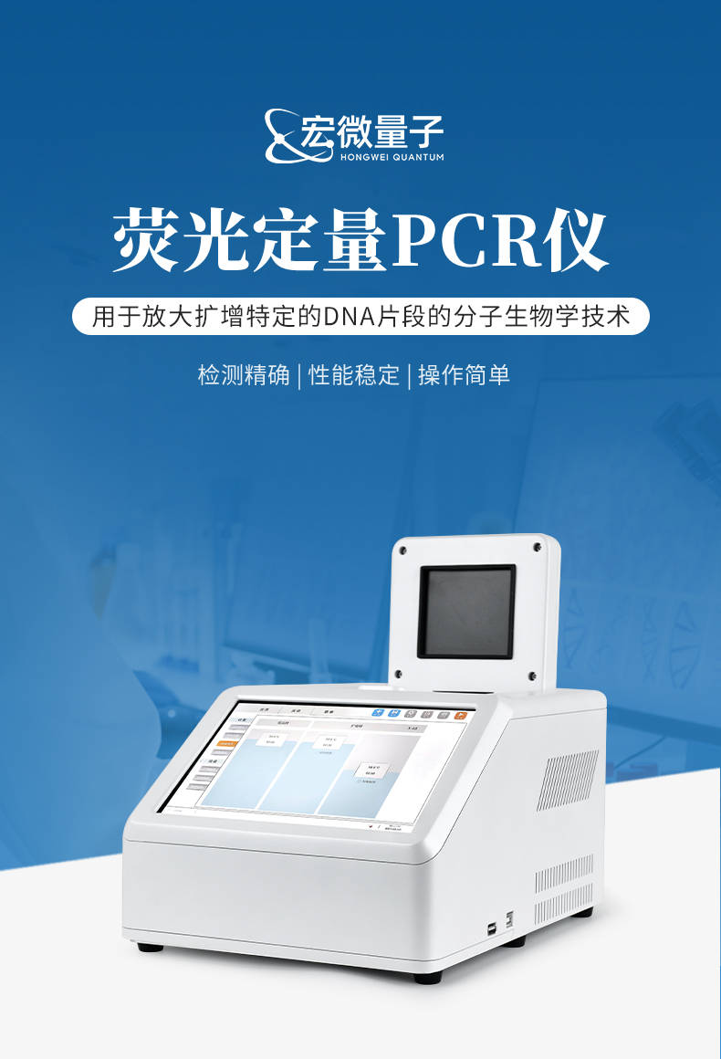 荧光定量PCR仪 (1).jpg