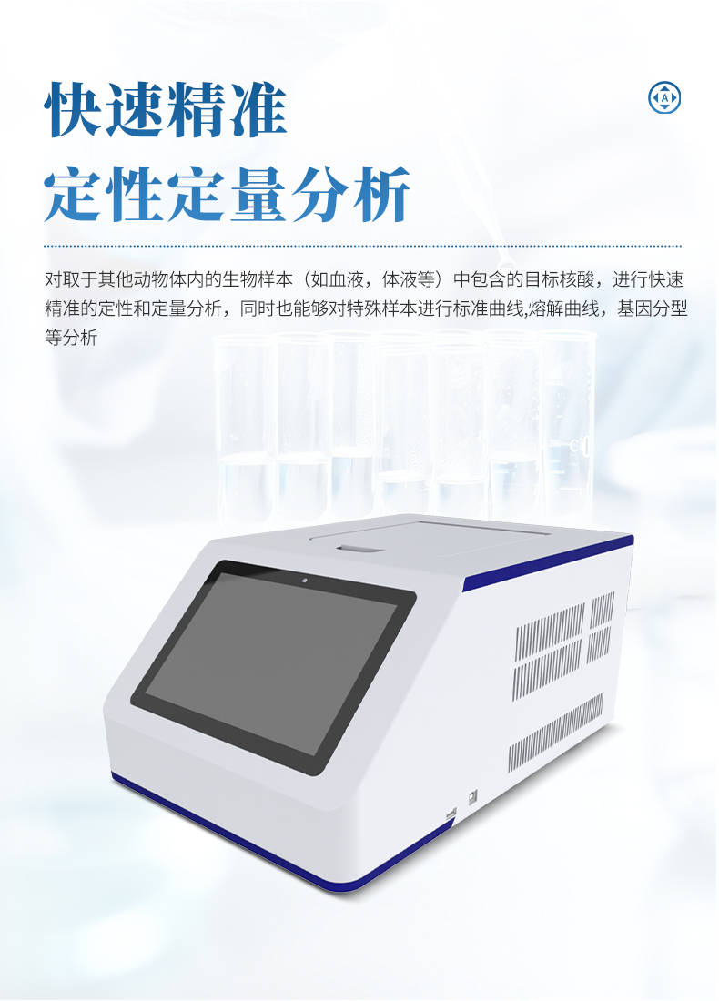 荧光定量PCR仪 (4).jpg