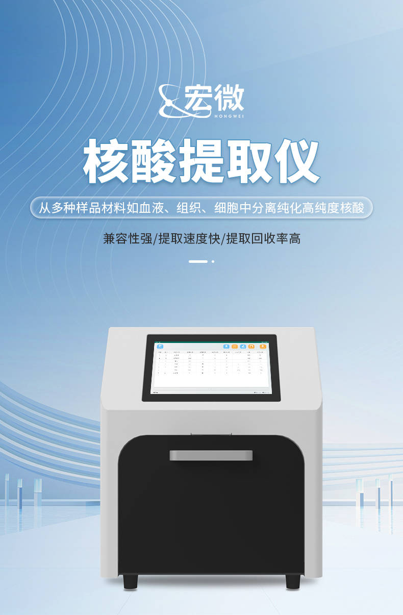 核酸提取仪_01.jpg