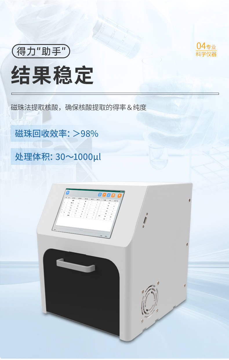 核酸提取仪_06.jpg