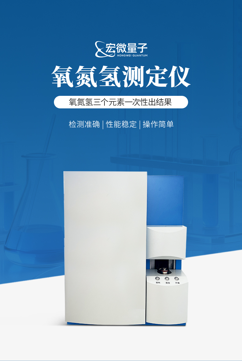 氧氮氢分析仪 (1).jpg