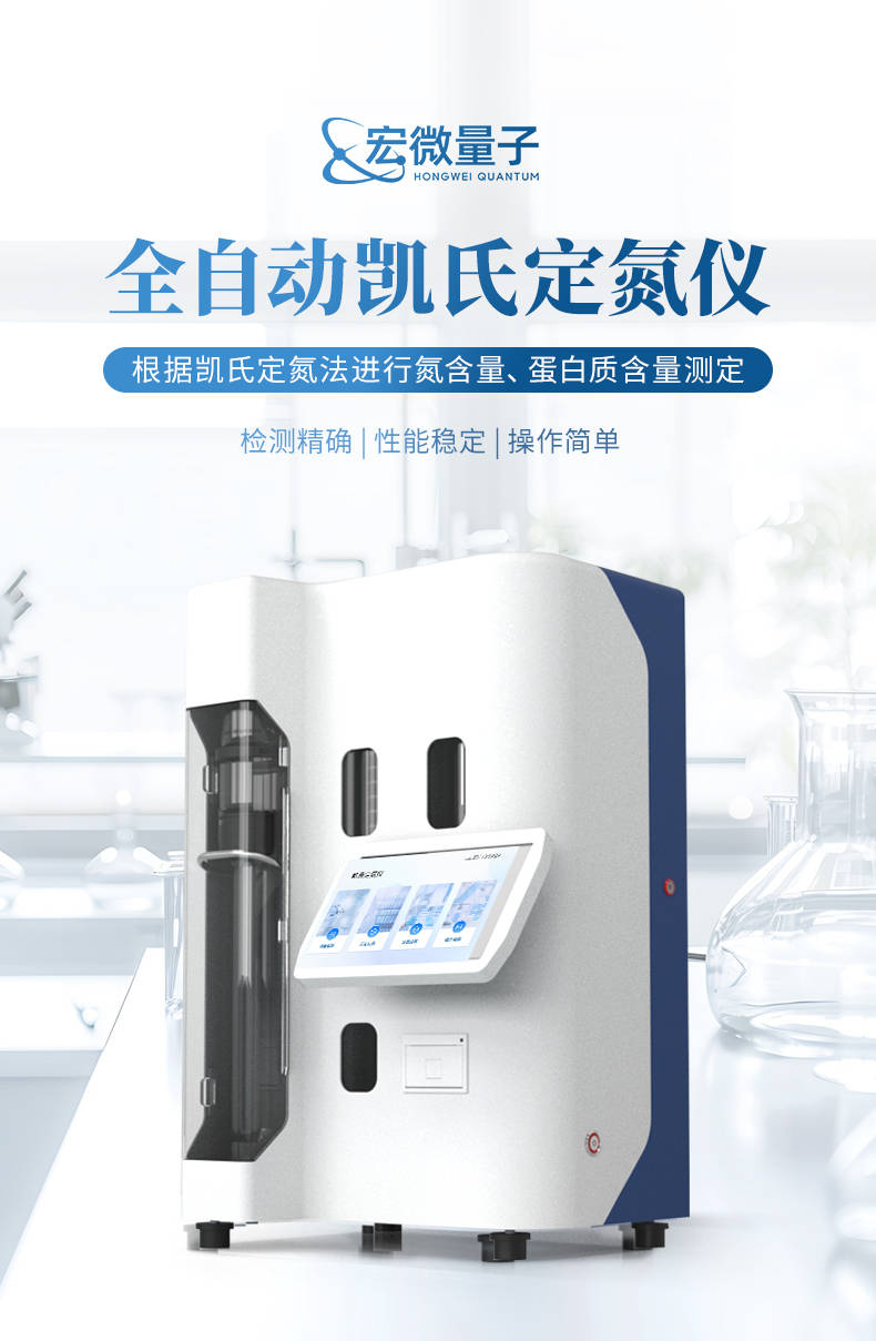 全自动凯氏定氮仪 (1).jpg