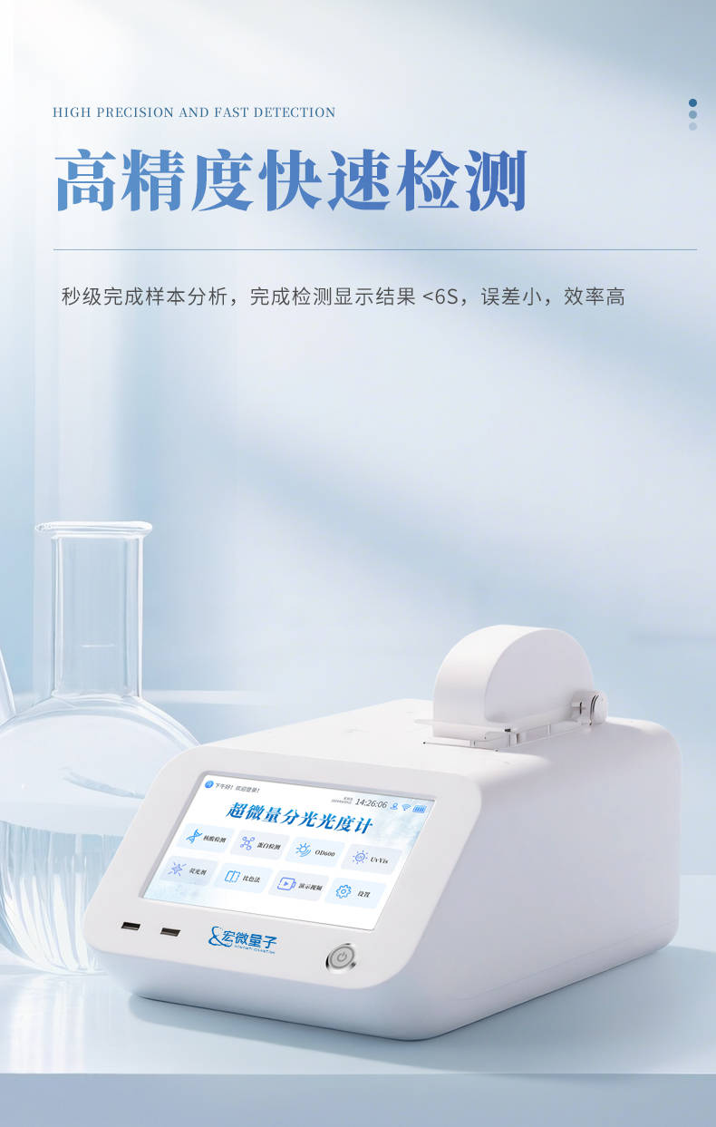 超微量分光光度计_05.jpg