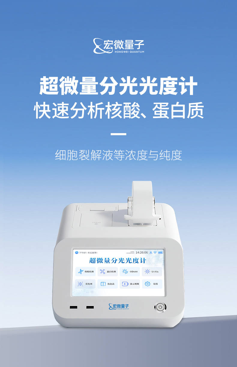 超微量分光光度计_01.jpg