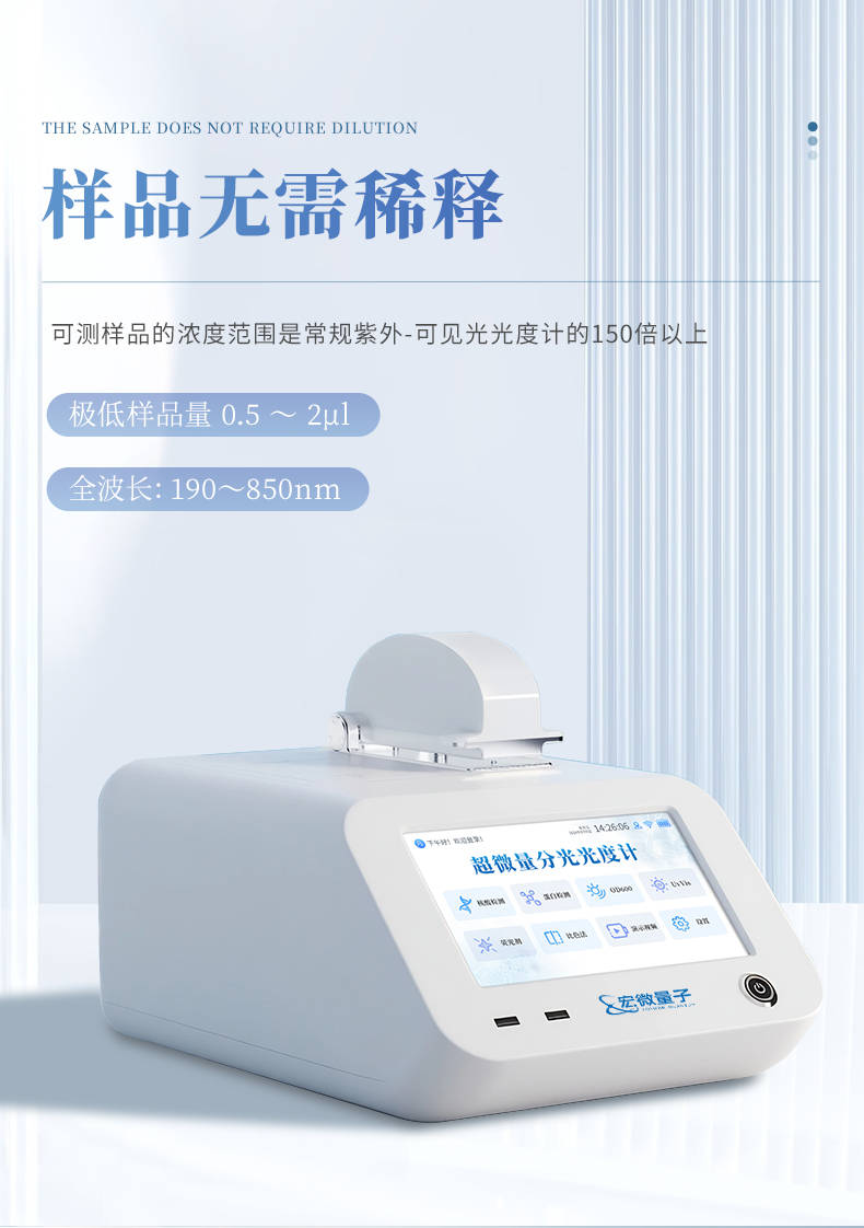 超微量分光光度计_04.jpg