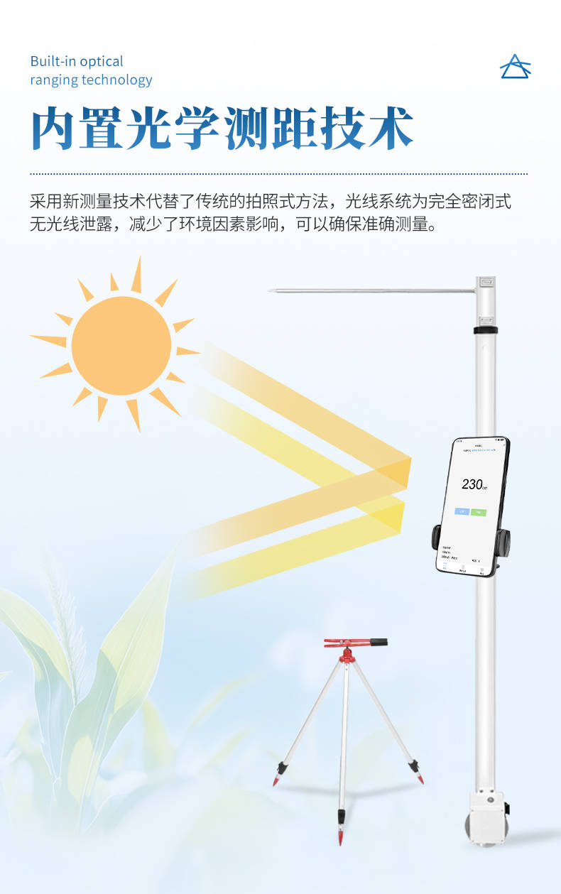 株高测量仪 (5).jpg