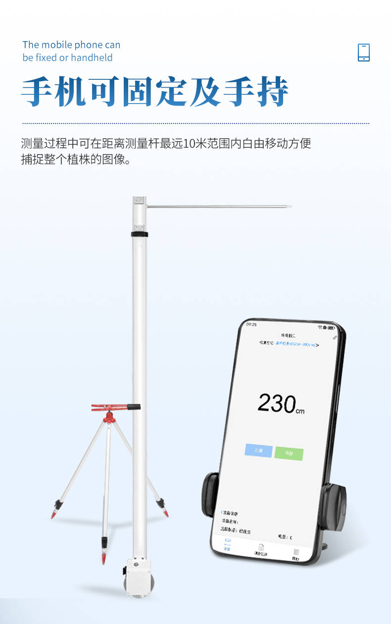株高测量仪 (6).jpg