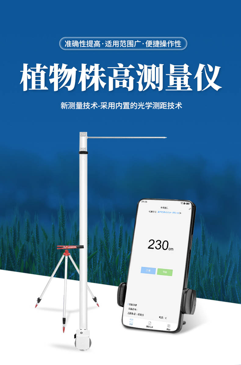 株高测量仪 (1).jpg