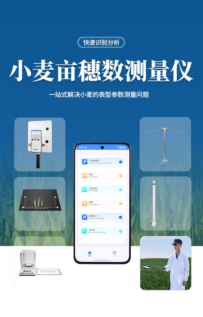 小麦亩穗数测量仪 (1).jpg