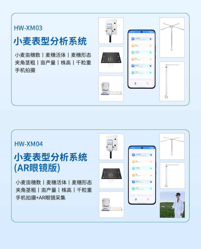 小麦亩穗数测量仪 (5).jpg