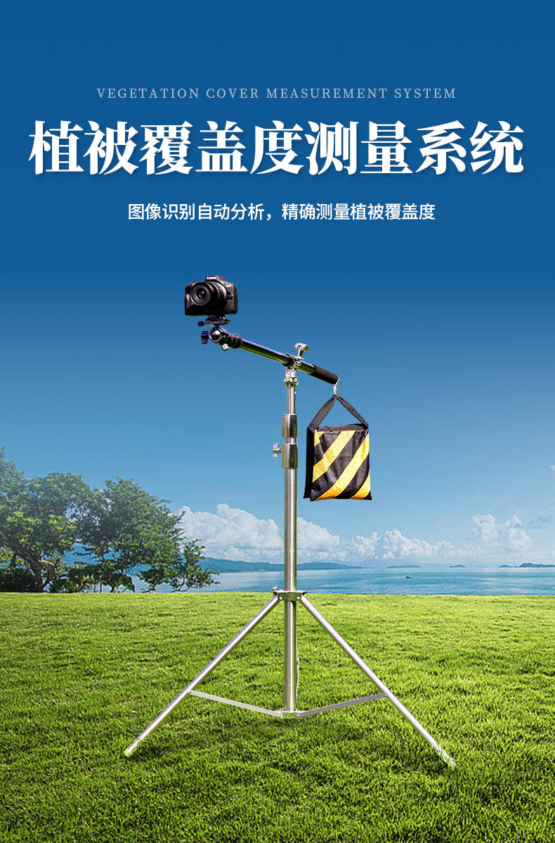 植被覆盖度测量仪 (1).jpg