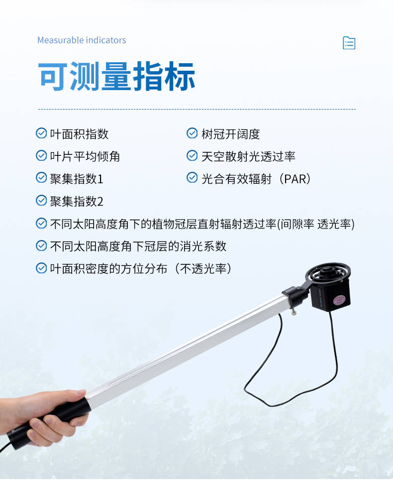 植物冠层分析仪 (6).jpg