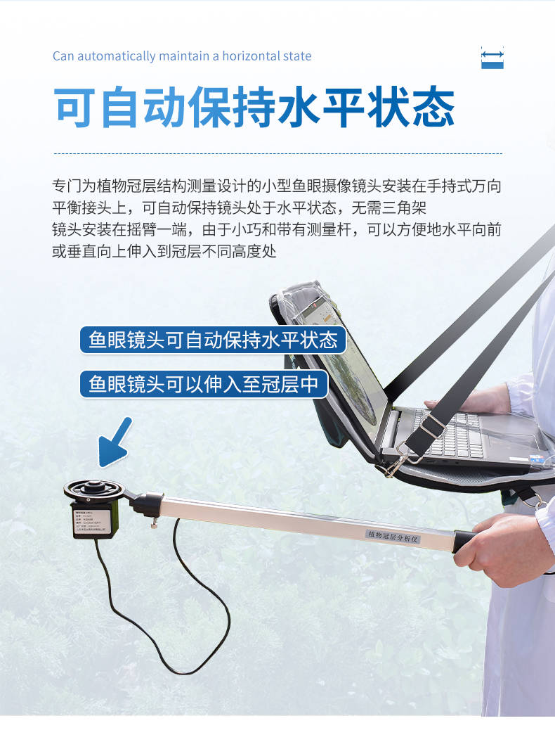 植物冠层分析仪 (9).jpg