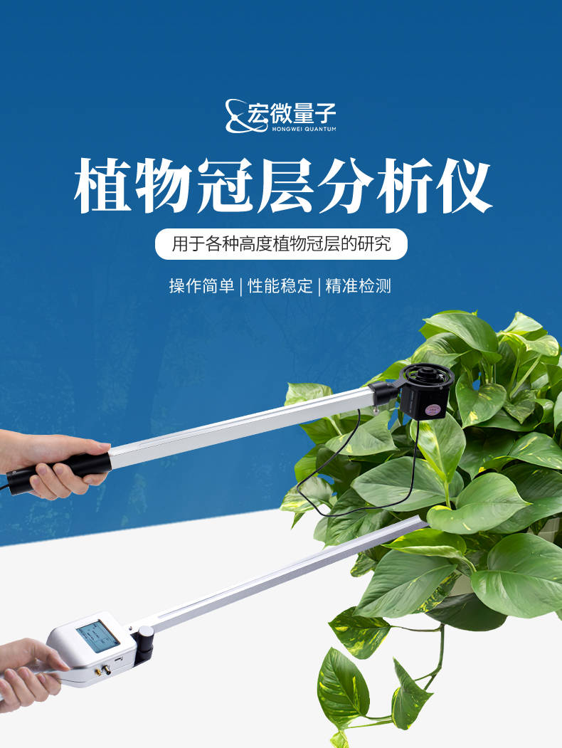 植物冠层分析仪 (1).jpg