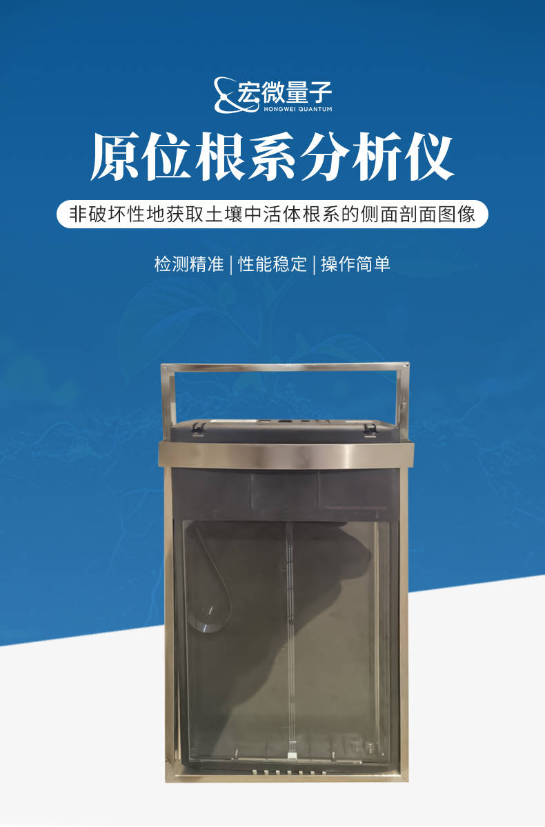 原位根系分析仪 (1).jpg