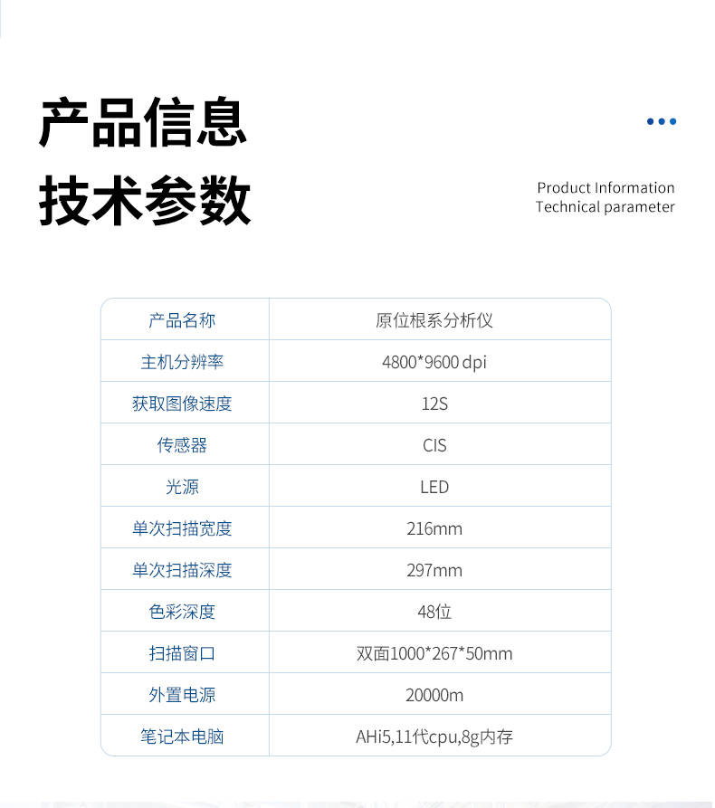 原位根系分析仪 (6).jpg