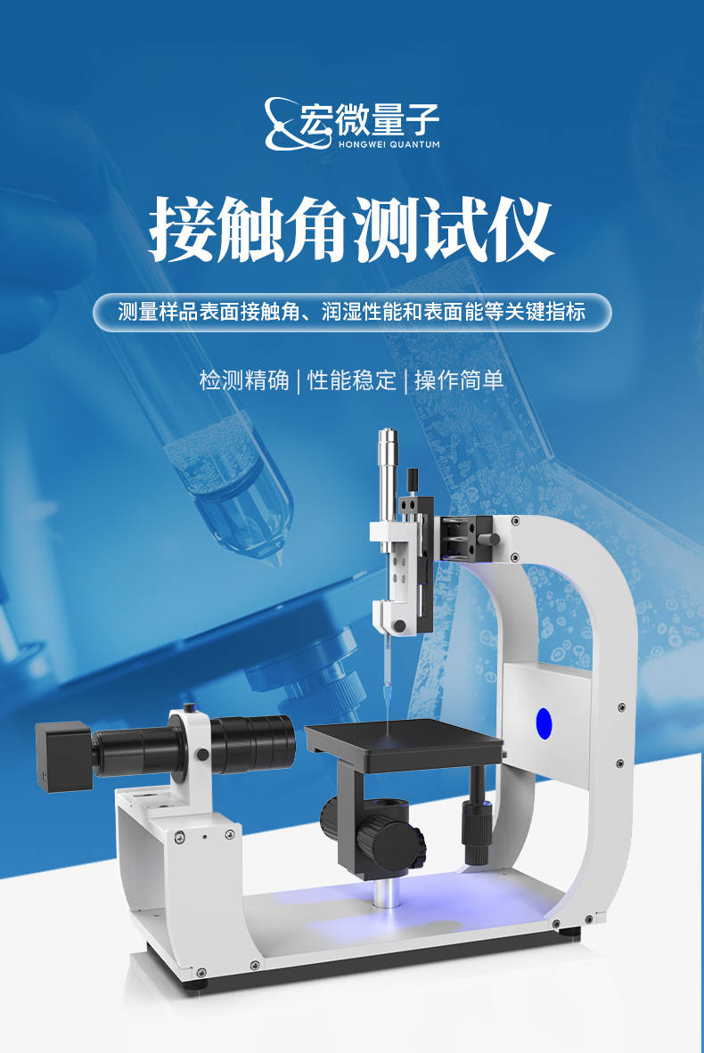 接触角测量仪 (1).jpg