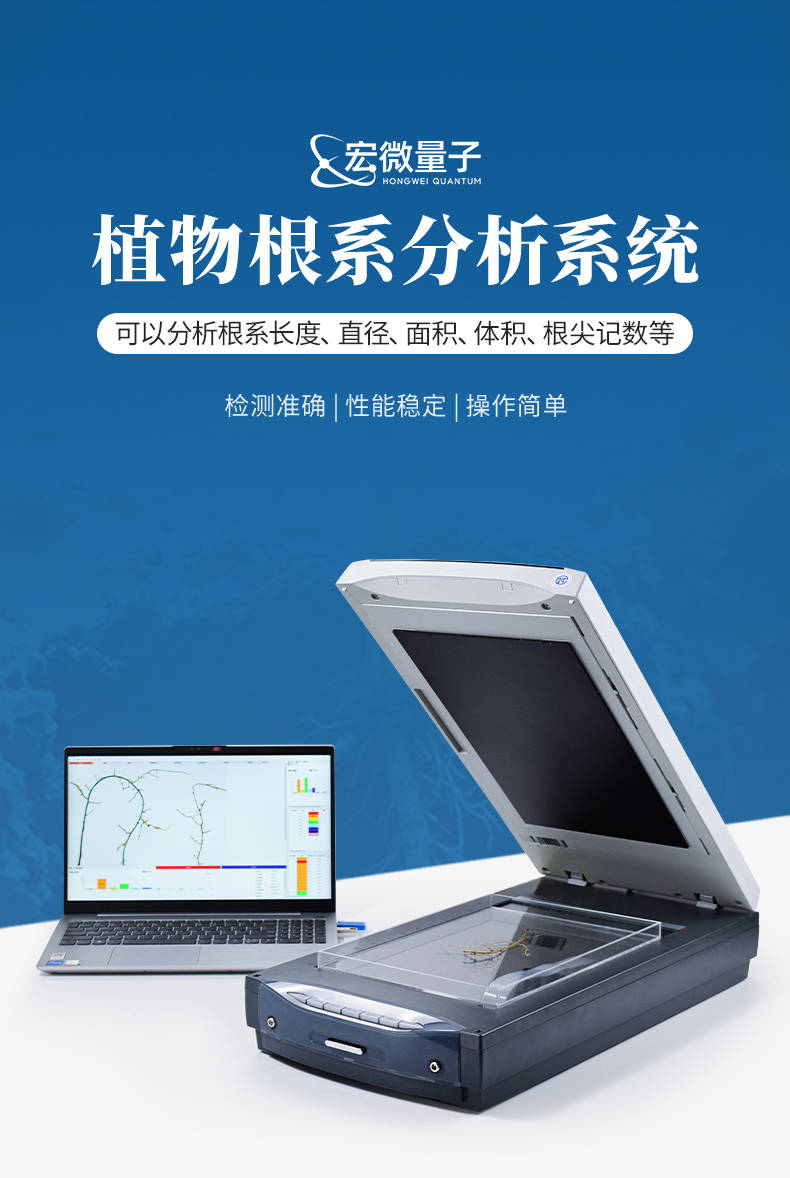 根系扫描仪 (1).jpg