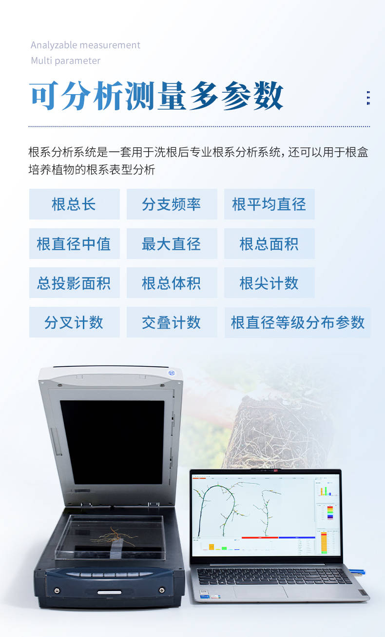根系扫描仪 (3).jpg