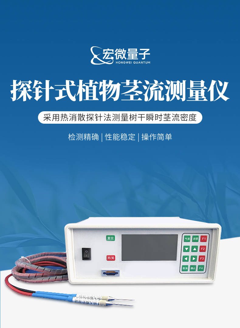 茎流计 (1).jpg