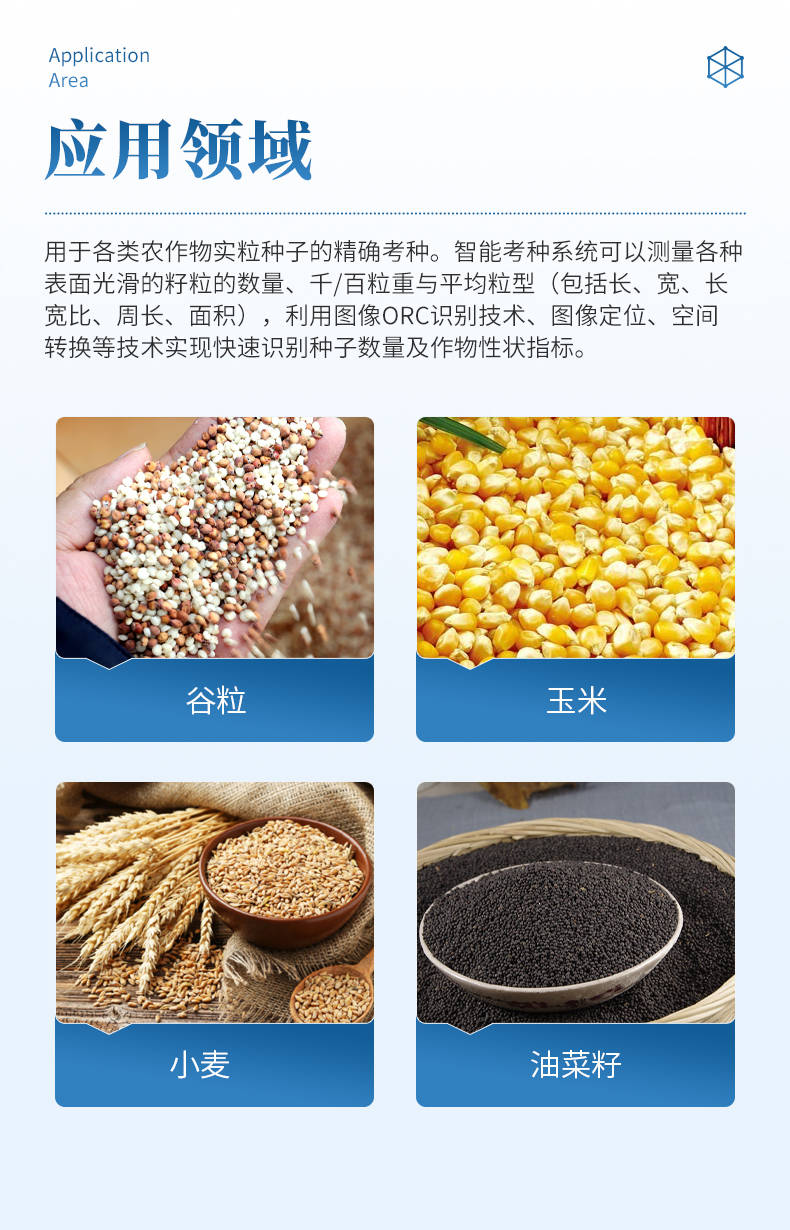 考种仪 (3).jpg