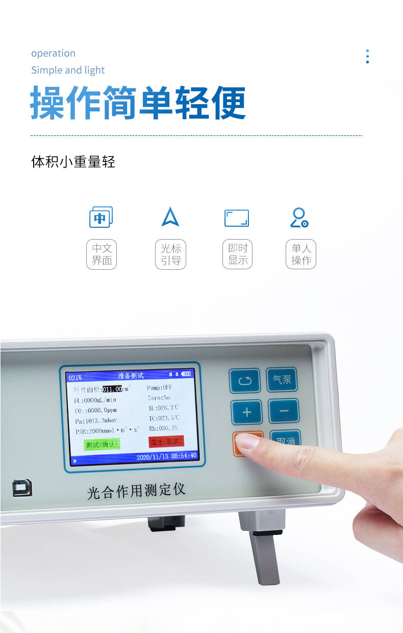 光合作用测定仪 (4).jpg
