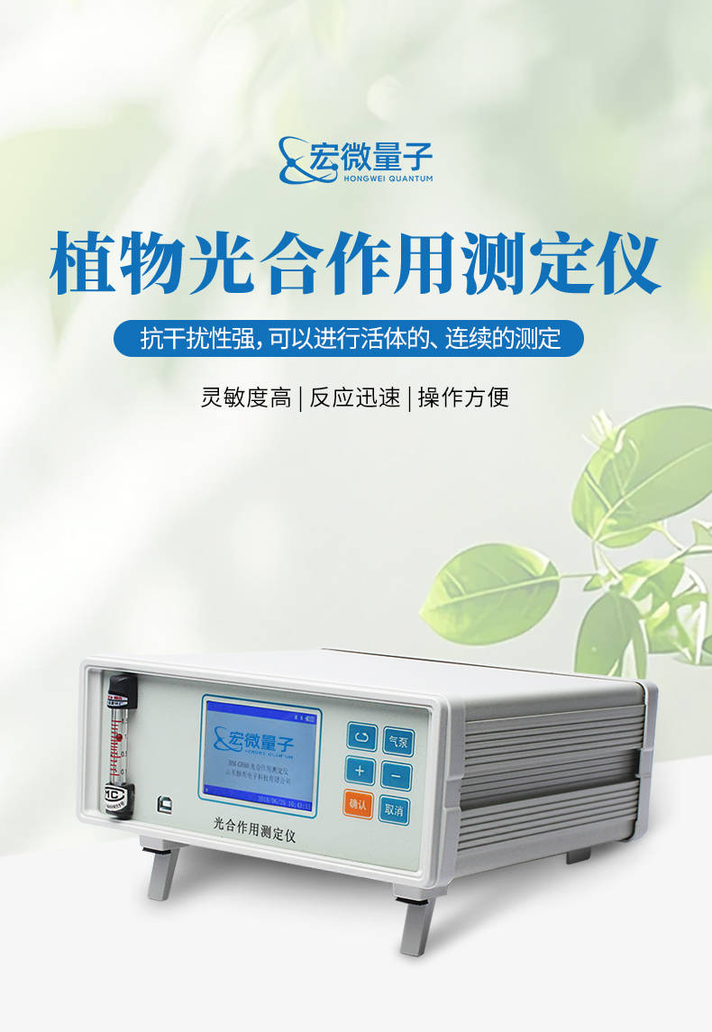 光合作用测定仪 (1).jpg